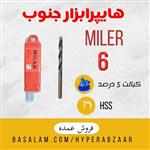 مته میلر سایز 6 کبالت 5 درصد HSS