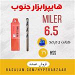 مته میلر سایز 6.5 کبالت 5 درصد HSS