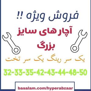 آچار یک سر رینگ یک سر تخت سایز بزرگ - سایز 33