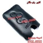 جاسوئیچی چرم طبیعی وکاور چرمی ریموت خودروی رنو مگان  کد-20 اسپرت چرم تبریز