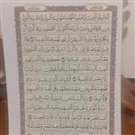 قرآن  تک برگی لمینت شده  با ترجمه و بدون ترجمه سایز بزرگ  همراه با جعبه
