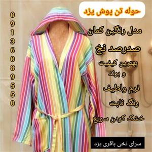 حوله تن پوش نخی دو ایکس یزدی سایز دو ایکس لارج XX Kمدل رنگین کمان صدرصد نخ طبیعی