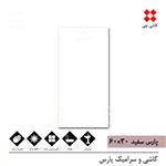 سفید ساده پارس 30×60 براق درجه 2