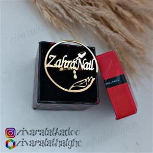 انگشتر ناخنکار استیل رنگ ثابت با طرح اختصاصی شما در دو رنگ طلایی و نقره ای