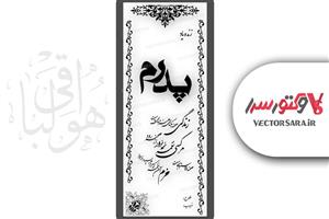 سنگ قبر پدر وکتور طرح لیزری حکاکی سنگ مزار وکتورسرا  