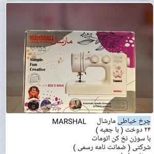 چرخ خیاطی مارشال 36دوخت شرکتی 