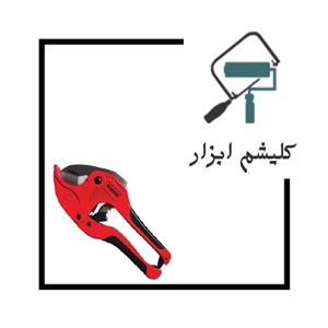 قیچی لوله پی وی سی بر تیوان مدل PVC-0801