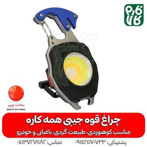 چراغ قوه جیبی همه کاره