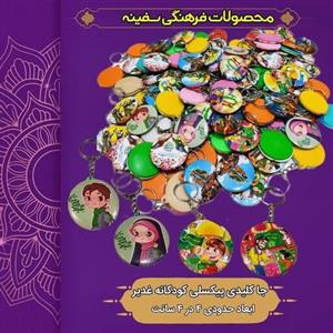 جا کلیدی پیکسلی غدیر کودکانه  با روکش براق ضد خش