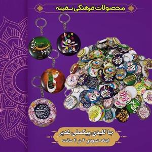 جا کلیدی پیکسلی غدیر  با روکش براق ضد خش