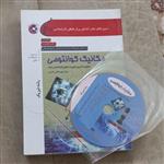 کتاب تست کارشناسی ارشد مکانیک کوانتومی رشته فیزیک به همراه CD اثر لیلا چهره قانی انزابی نشر  سپاهان