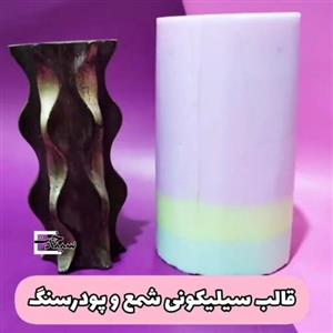 قالب سیلیکونی شمع