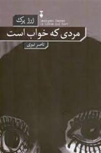 مردی که خواب است