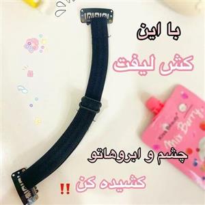 کش لیفت ابرو و شقیقه خارجی پهن و ضخیم(آرایشی شین بیوتی)