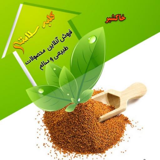 خاکشیر فله ای