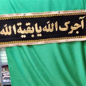 کتیبه ی مخمل تکه  دوزی مشکی  آجرک الله یا بقیه الله