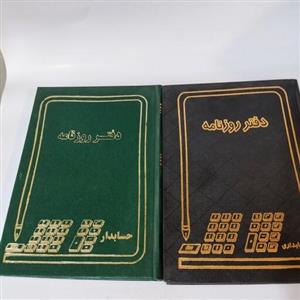 دفتر  حسابداری روزنامه 160 برگ سعدی