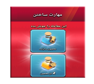  آفر مهارت ساختن کلش اف کلنز 0.99 دلاری