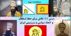 پاورپوینت درس یازدهم مطالعات اجتماعی (مدنی، جغرافیا، تاریخ) پایه نهم دوره اول متوسطه