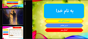 پاورپوینت درس هشتم دین و زندگی پایه دهم: آهنگ سفر