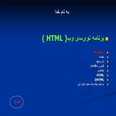 پاورپوینت برنامه نویسی وب
