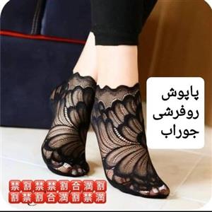 جوراب  پاپوش  روفرشی  زنانه  مجلسی وشیک رویه ساق دار گیپور  دانتل  بسیار نرم و لطیف  کف ویسکوز پنبه  رنگ مشکی فری سایز