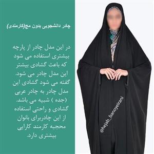 چادر دانشجویی بدون مچ رژرت کیفیت عالی درجه یک در همه سایز