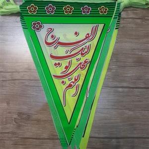 پرچم ریسه ای ولادت قائم  سبز رنگ