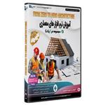 نرم افزار8  آموزش معماری فتوشاپ مکس v.ray rhino artcam  sketch up revit AutoCAD