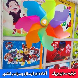 فرفره طلقی بزرگ 10عددی