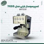 اسپرسو ساز نیمه صنعتی بارنی مدل 7030