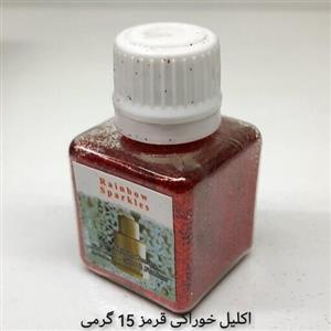 اکلیل خوراکی رنگ قرمز 15 گرمی