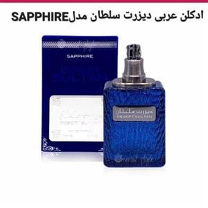 ادکلن عربی دیزرت سلطان مدل sappheir نت های برتر عنبیه وانیل و مشکسپس با قلب چرم برگ خرمانت پایه چوب سدر 