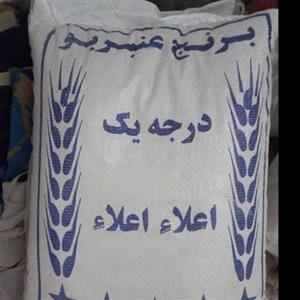 برنج عنبر بو معطر  اهواز طبع گرم وزن 1 کیلوگرم