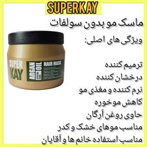 ماسک مو داخل حمام آرگان سوپرکی (بدون سولفات) 500ml