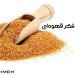 شکر قهوه ای شهدانه پنج کیلویی