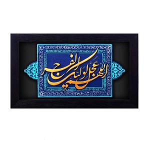کتیبه نقش برجسته طرح اللّهم عجّل لولیّک الفَرج کد۱۲۷