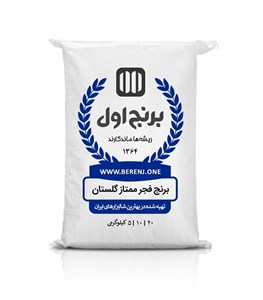 برنج ایرانی ممتاز  فجر گلستان 10 کیلوگرم ارسال رایگان