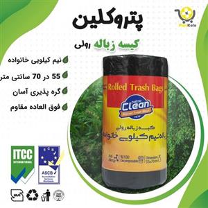 کیسه زباله رولی نیم کیلویی خانواده پتروکلین