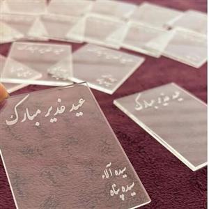 گیفت عید غدیر  جنس پلکسی شفاف ابعاد شش در هشت سانتی متر با حک متن دلخواه در پک بیست عددی