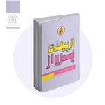 کتاب از پیله تا پرواز: رشد و تکامل نوزاد