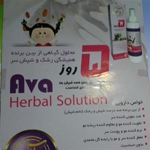 محلول گیاهی از بین برنده رشک و شپش سر آوا