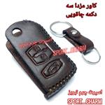 کاور ریموت چرمی و جاسوئیچی چرم طبیعی دست دوز  ریموت خودروی مزدا 3 دکمه چاقویی کد-27 اسپرت چرم تبریز