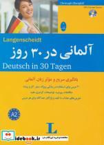 آلمانی در 30 روز (دوره خودآموز آسان زبان آلمانی،همراه با سی دی) 