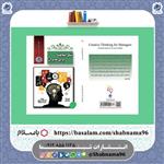 کتاب تفکر خلاقانه برای مدیران از انتشارات شب نما