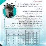 اتوکلاو 10 لیتری آزمایشگاهی تمام استیل کاوش مگا دیجیتال