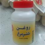 روغن شترمرغ اصل رفع خشکی و ترک پوست و تسکین درد کمر  زانو  گردن  عضلات بدن