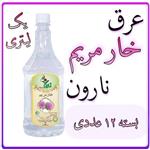 عرق خارمریم نارون یک لیتری - بسته 12 عددی