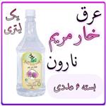 عرق خارمریم نارون یک لیتری - بسته 6 عددی