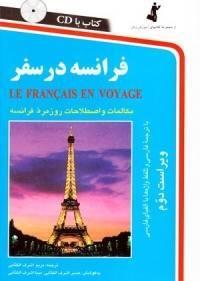کتاب فرانسه در سفر اثر مریم اشرف الکتابی